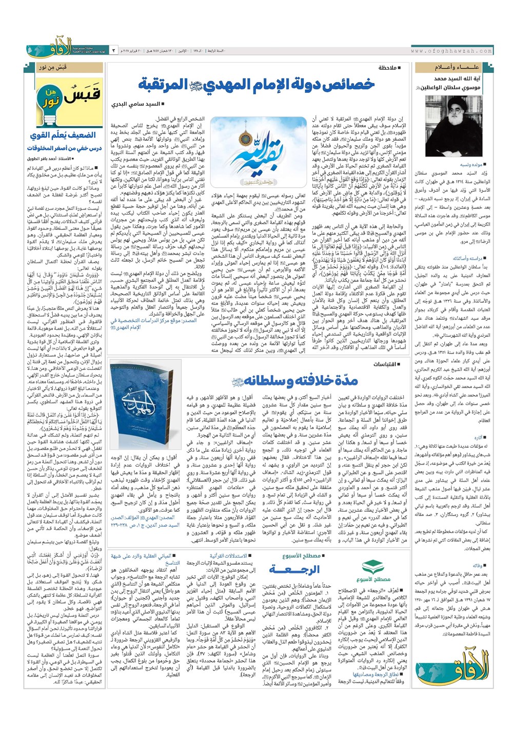 هفته نامه تاریخ ۱۴ بهمن ۱۴۰۴