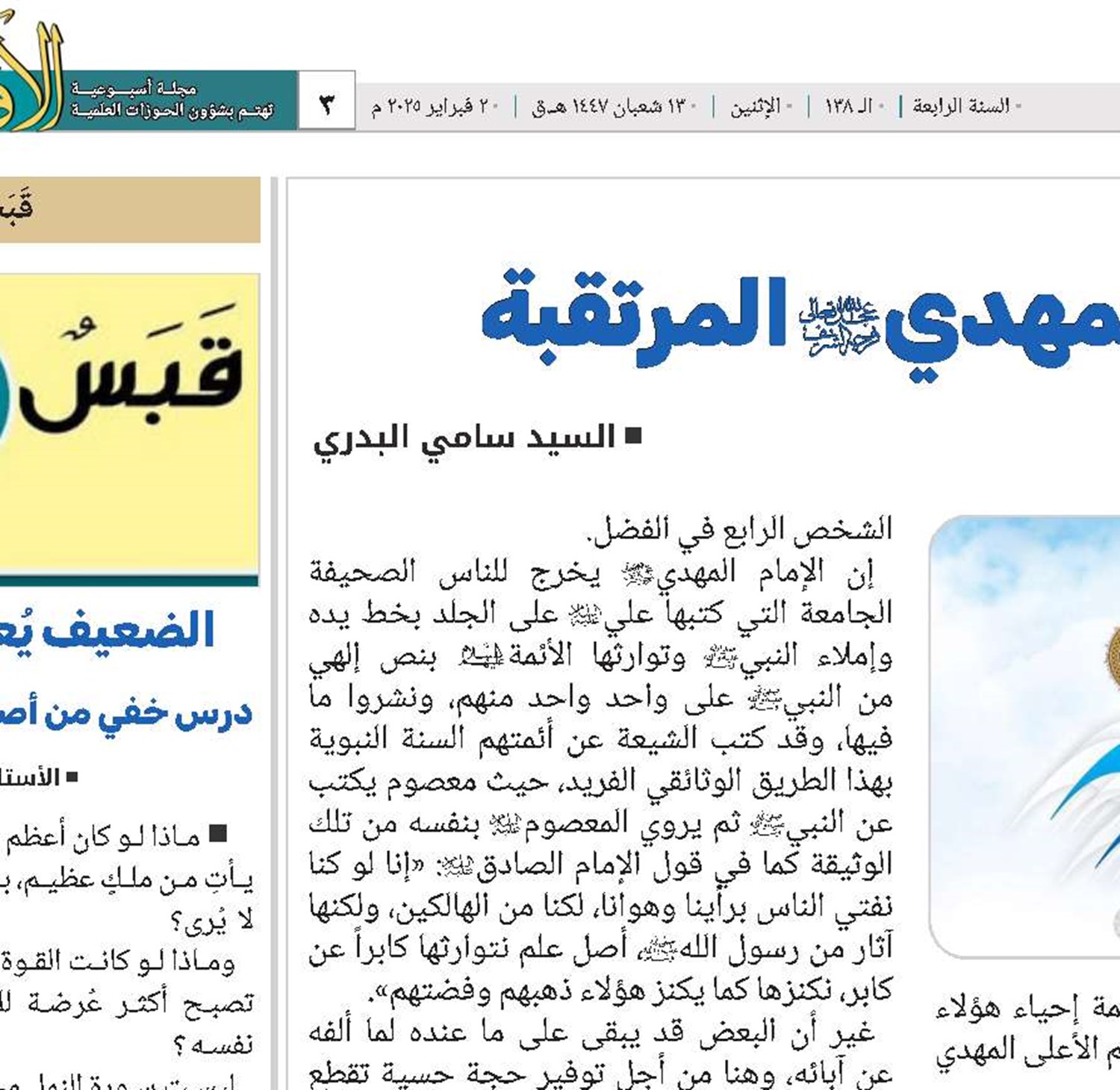 خصائص دولة الإمام المهدي(عج) المرتقبة السيد سامي البدري