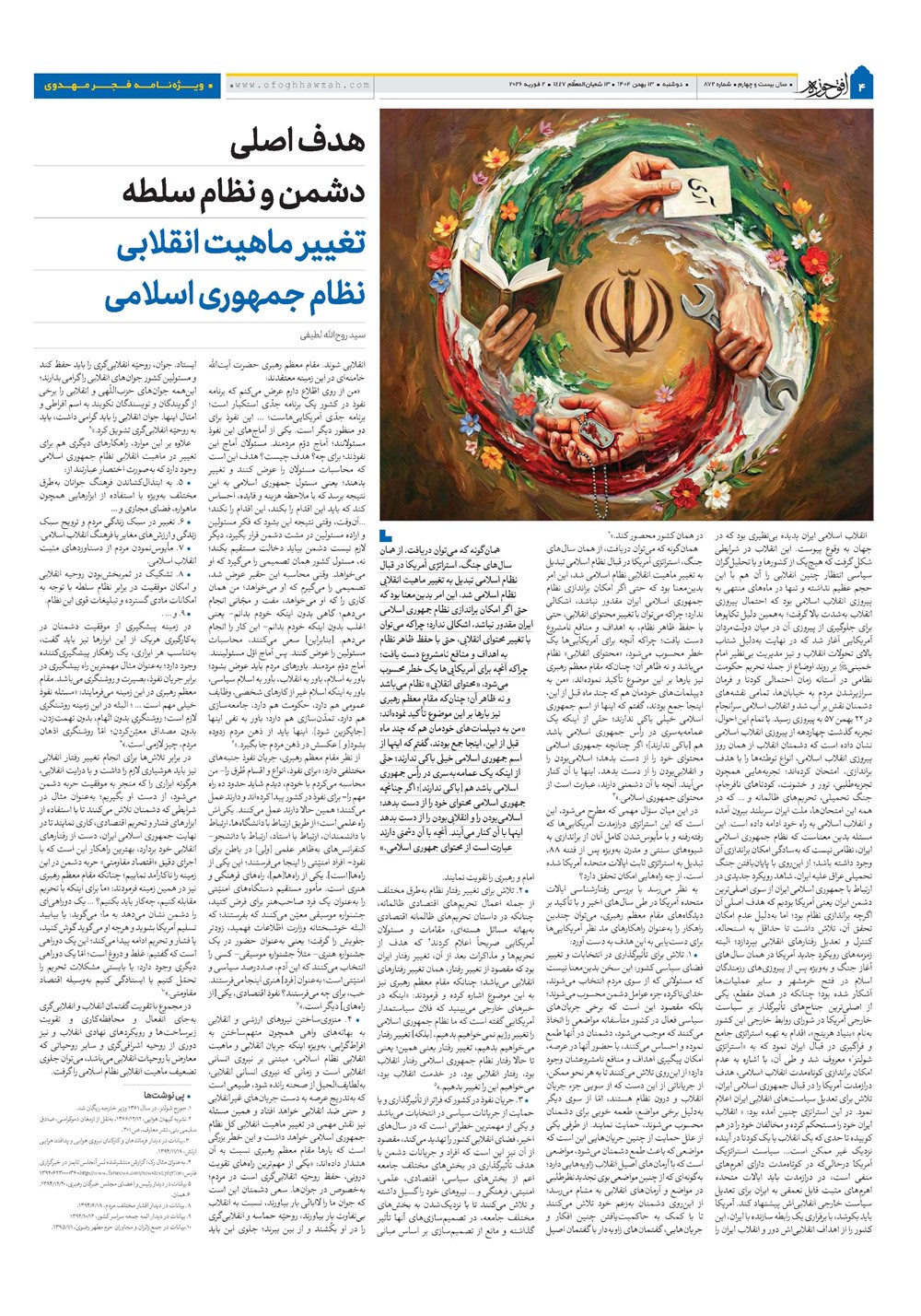 هفته نامه تاریخ ۱۴ بهمن ۱۴۰۴