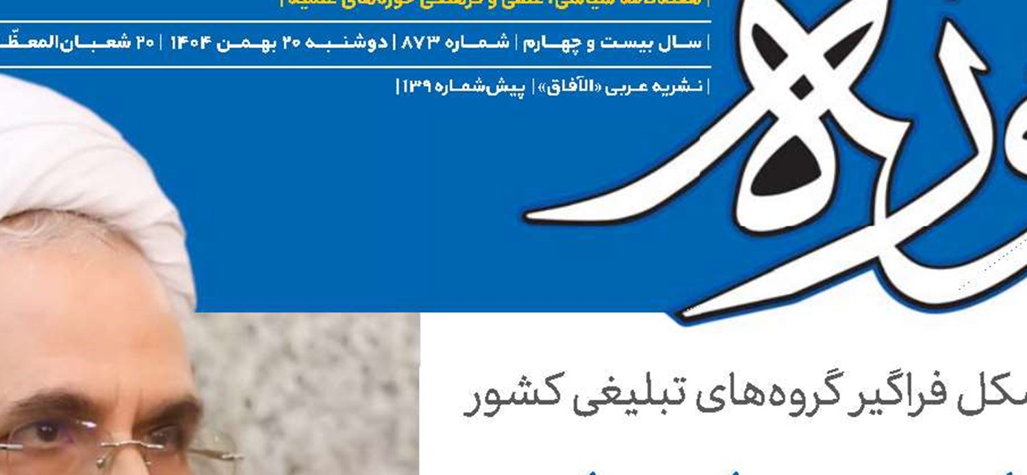 انقلاب اسلامی ایران، تنها سد بنیادین مقابل سلطه تمدن غرب در جهان