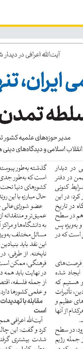 طرح تحولی تبلیغ به تصویب شورای عالی حوزه رسید 