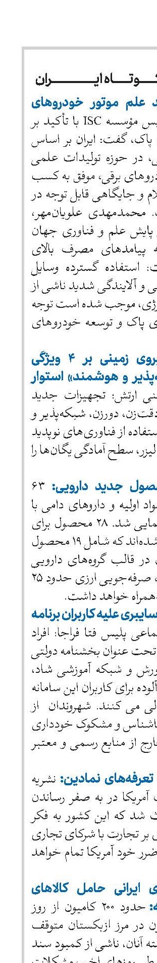 اخبار کوتاه ایران 