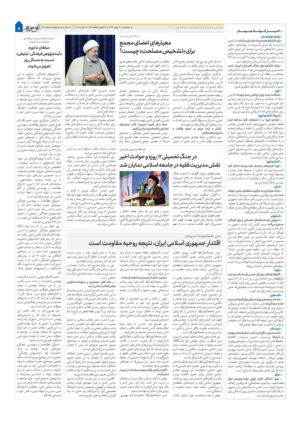 هفته نامه تاریخ ۲۱ بهمن ۱۴۰۴