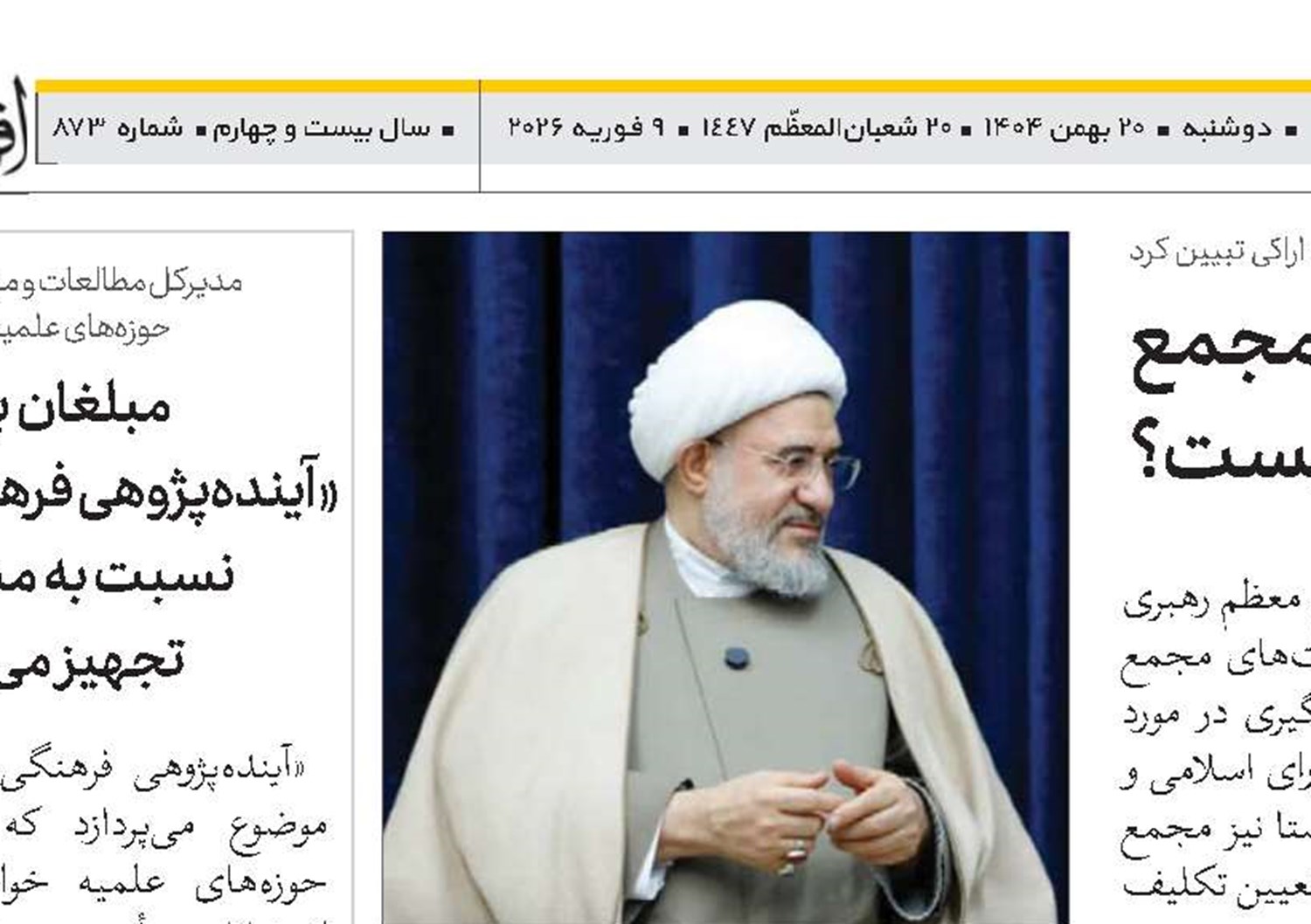 معیارهای اعضای مجمع برای «تشخیص مصلحت» چیست؟ 