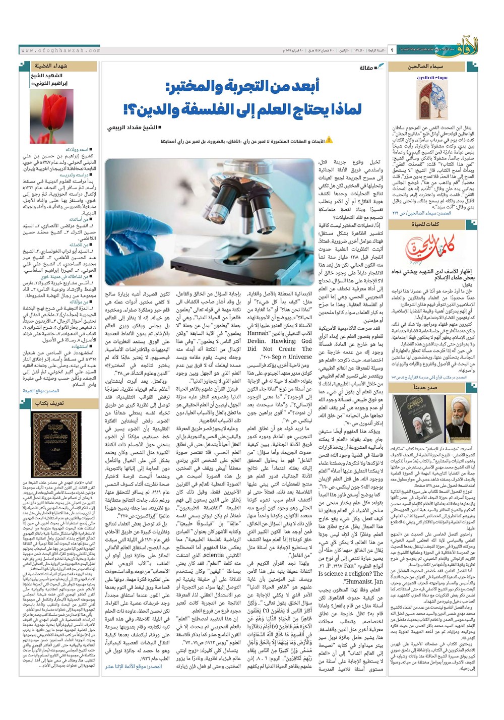 هفته نامه تاریخ ۲۱ بهمن ۱۴۰۴