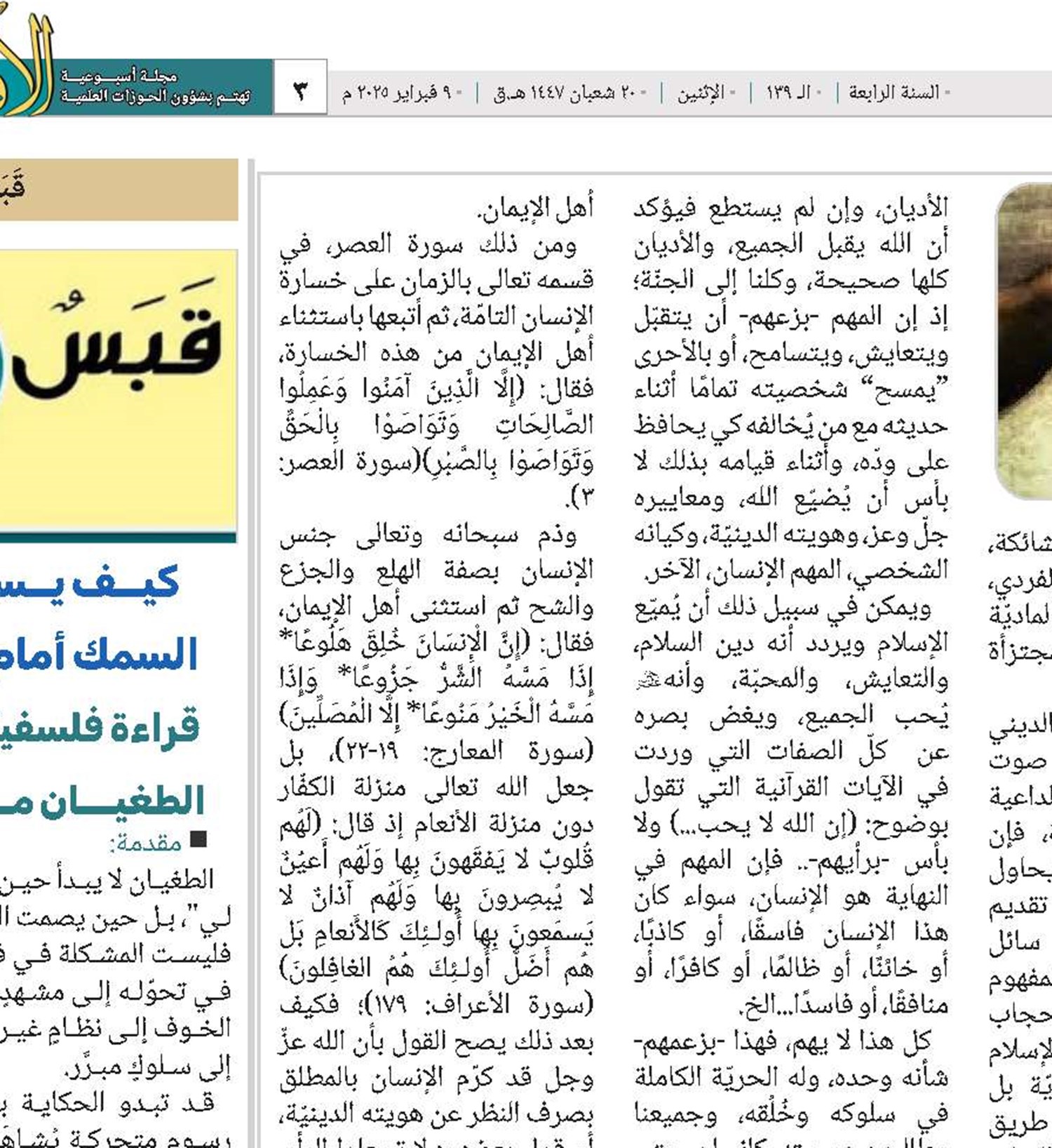 السؤال: ما المراد من الإنسانية أو الإنسانوية؟ وما هو موقفنا من هذه الرؤية؟
