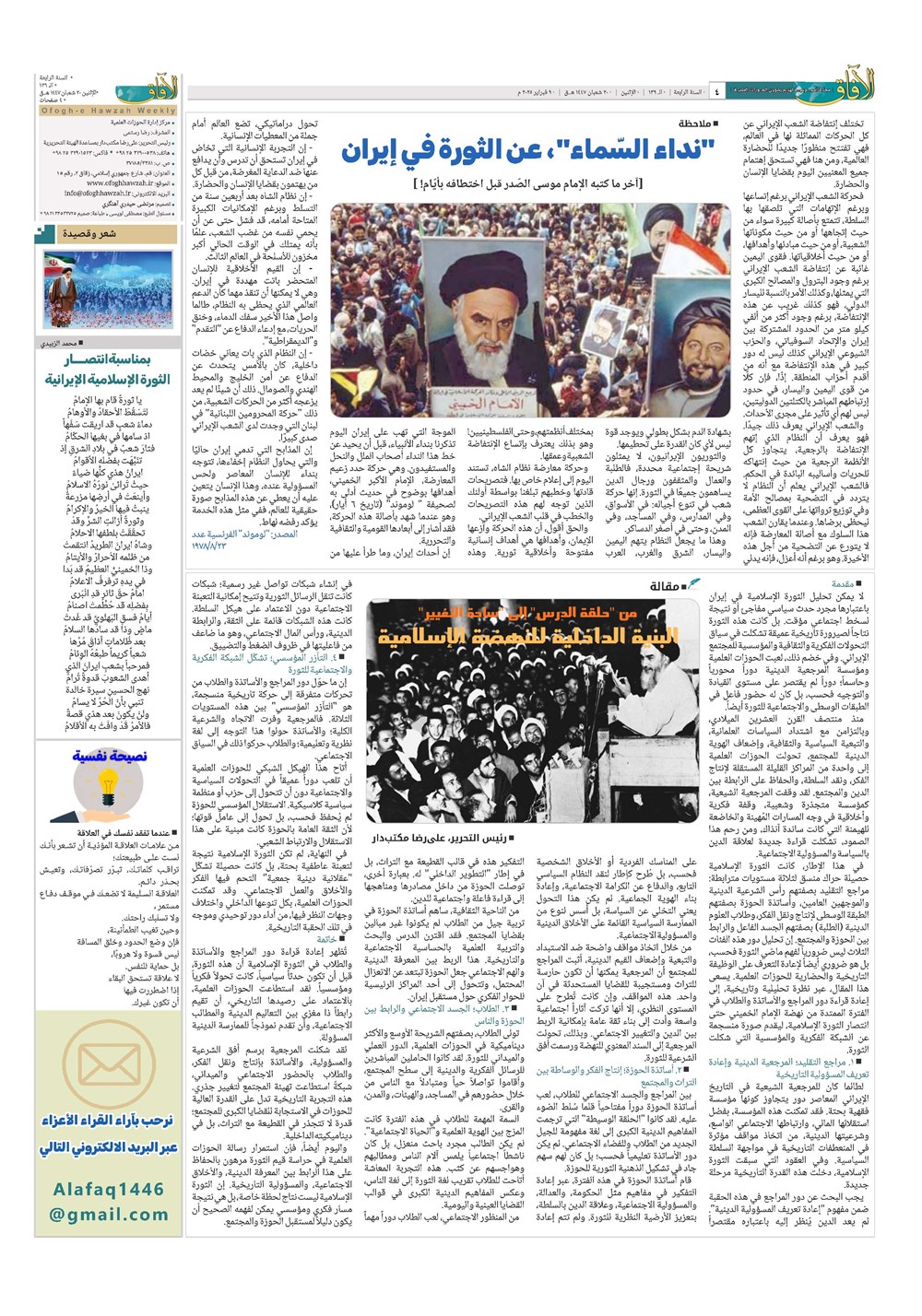 هفته نامه تاریخ ۲۱ بهمن ۱۴۰۴