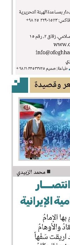 بمناسبة انتصار الثورة الإسلامیة الإیرانیة