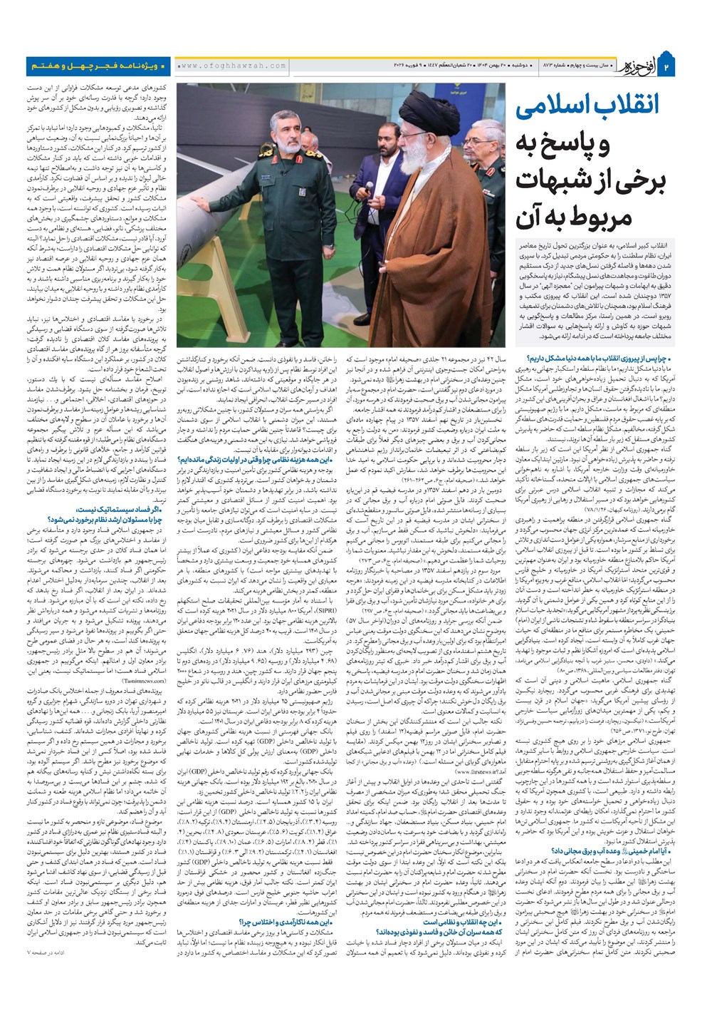 هفته نامه تاریخ ۲۱ بهمن ۱۴۰۴