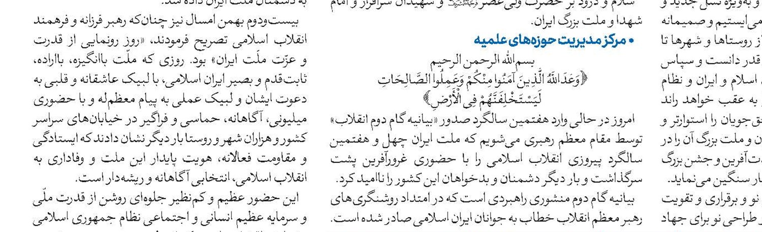 وضعیت جنگی که بر ما تحمیل شده برای مردم تببین شود 