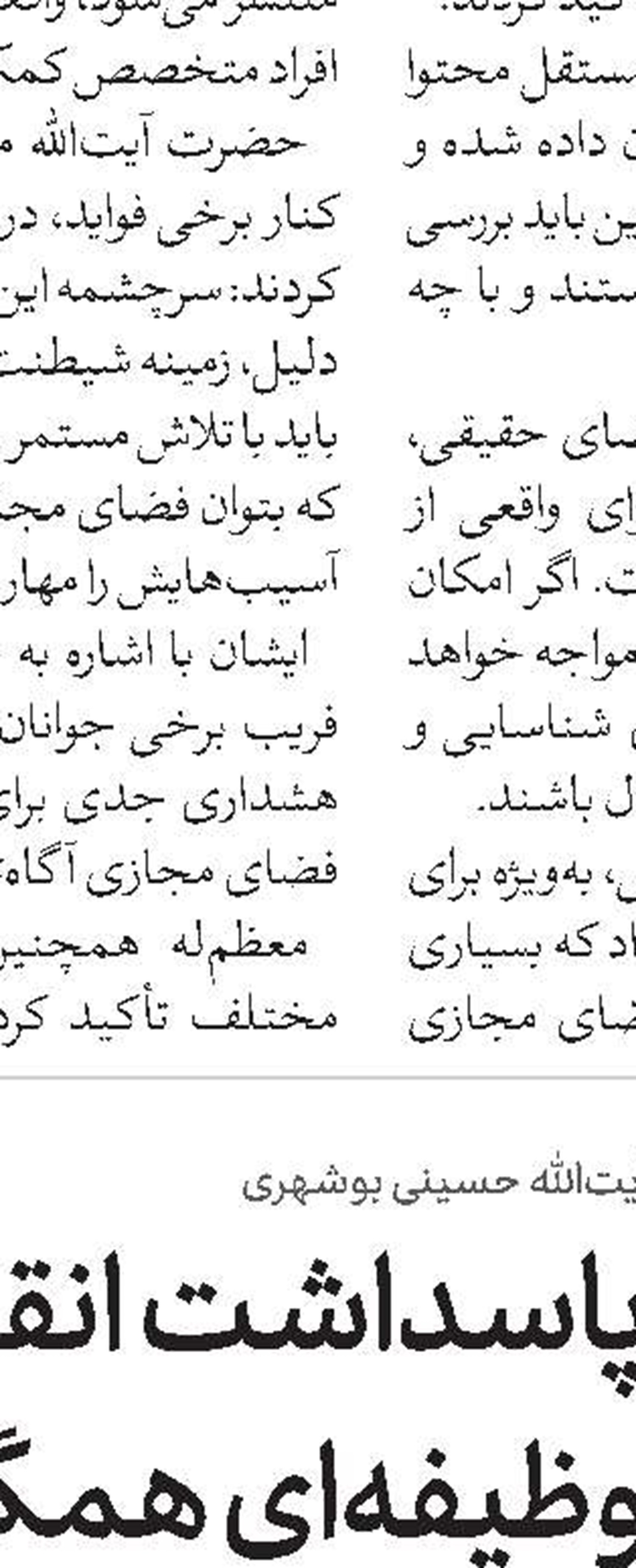 دشمن به دنبال ایجاد فاصله بین روحانیت و مردم است 