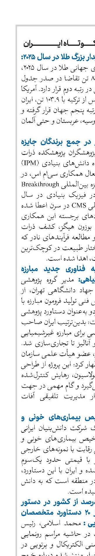 اخبار کوتاه ایران 