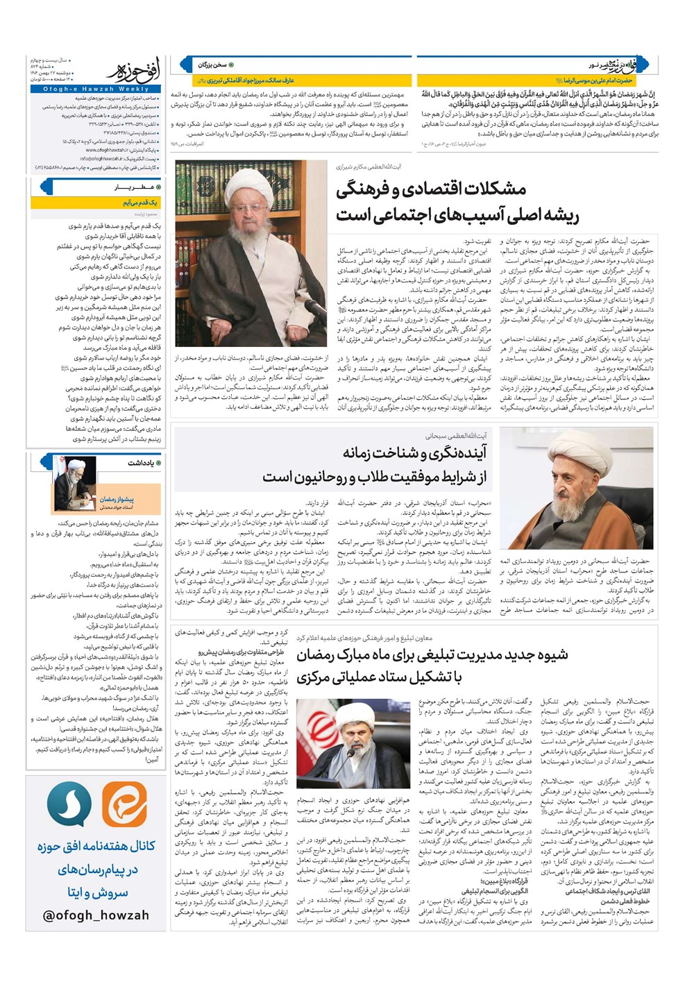 هفته نامه تاریخ ۲۸ بهمن ۱۴۰۴