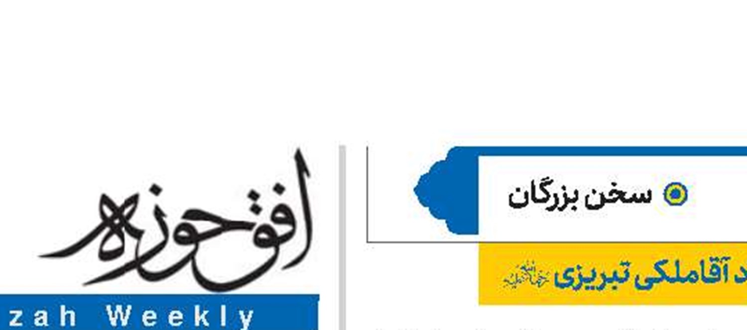 عارف سالک، میرزاجواد آقاملکی تبریزی(ره)