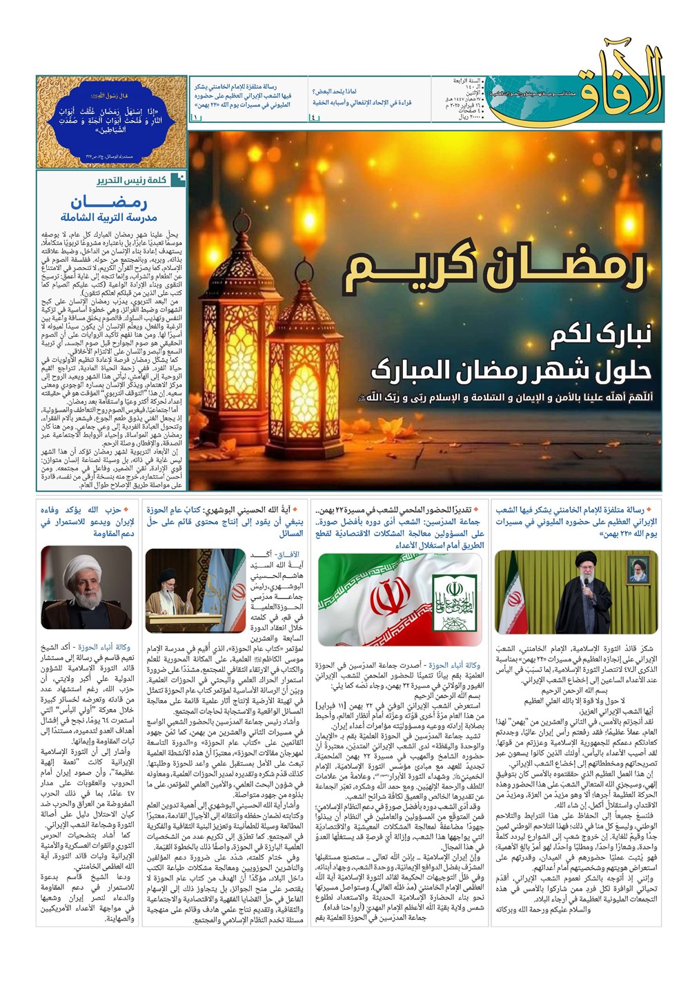 هفته نامه تاریخ ۲۸ بهمن ۱۴۰۴