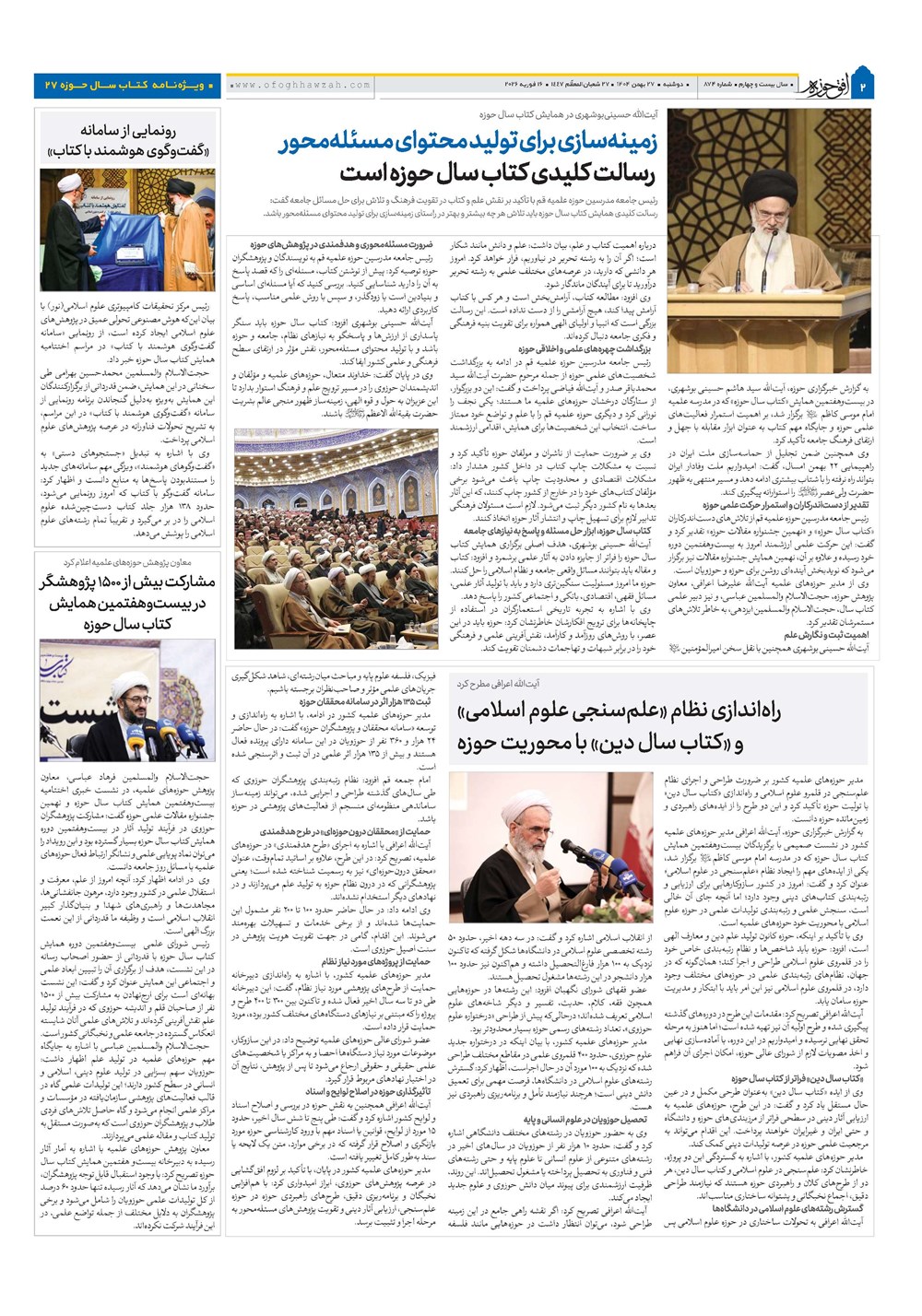 هفته نامه تاریخ ۲۸ بهمن ۱۴۰۴