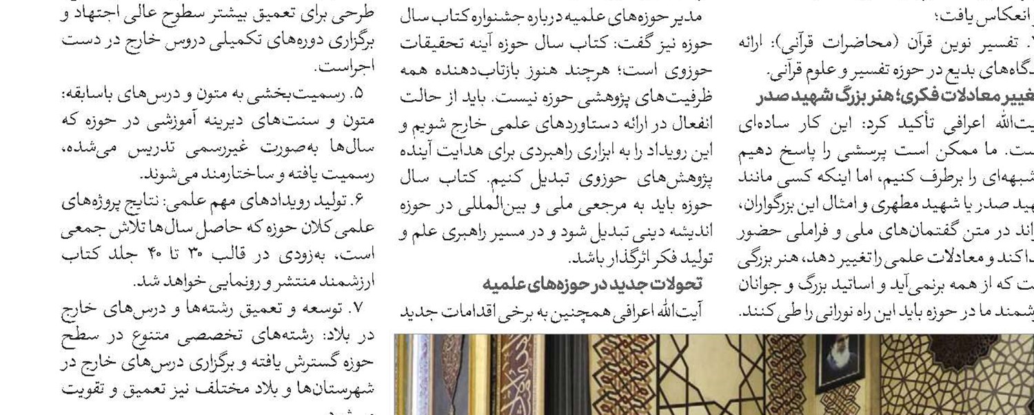 رشد ۱۴ درصدی مشارکت علمی حوزویان در همایش کتاب سال حوزه 