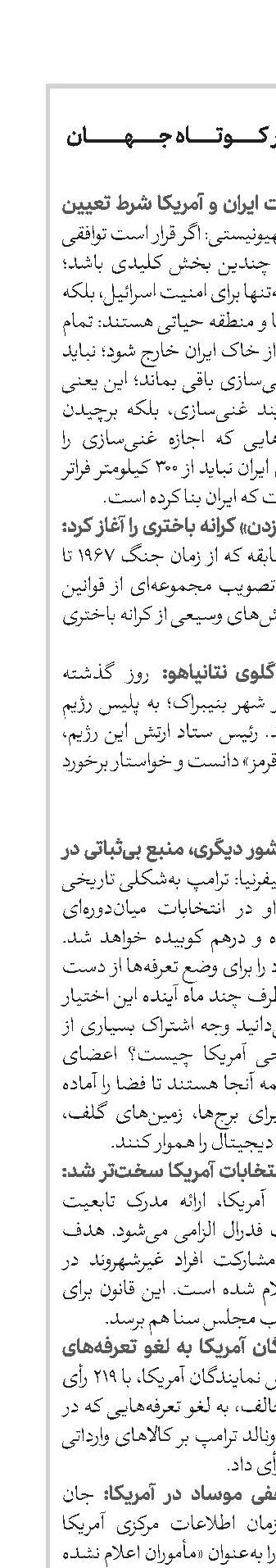 اخبار کوتاه جهان 