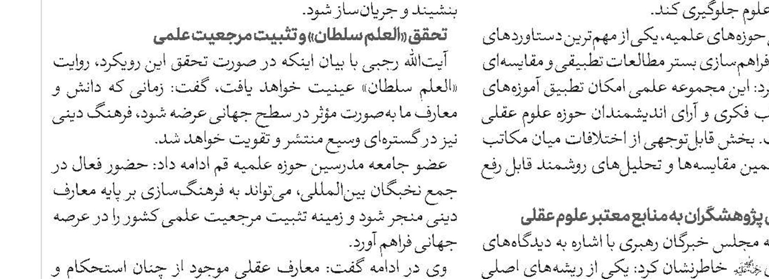 آمادگی مجمع نمایندگان طلاب برای همکاری راهبردی با ستاد امر به معروف