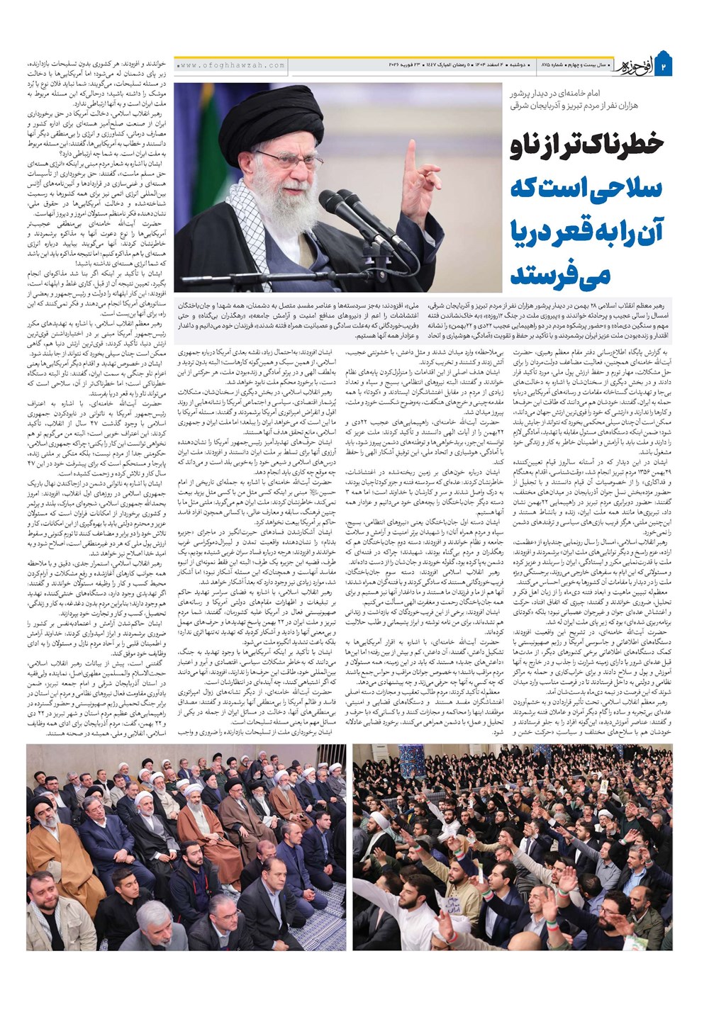 هفته نامه تاریخ ۵ اسفند ۱۴۰۴