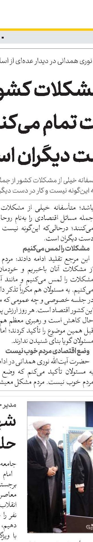 اخبار کوتاه ایران 