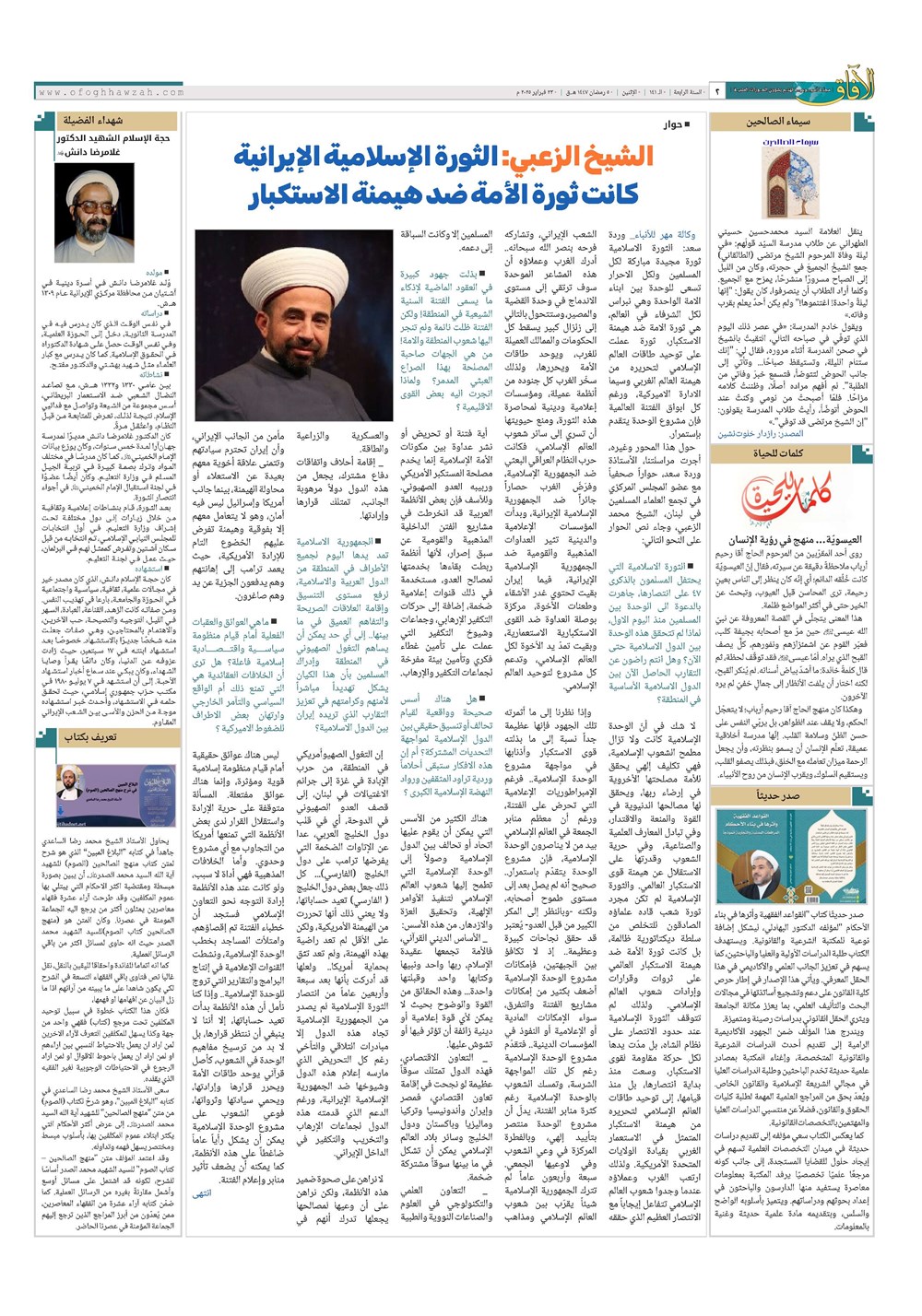 هفته نامه تاریخ ۵ اسفند ۱۴۰۴