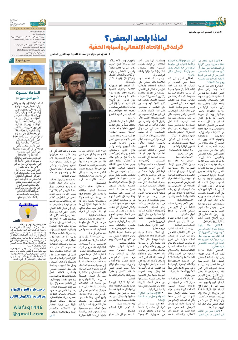 هفته نامه تاریخ ۵ اسفند ۱۴۰۴