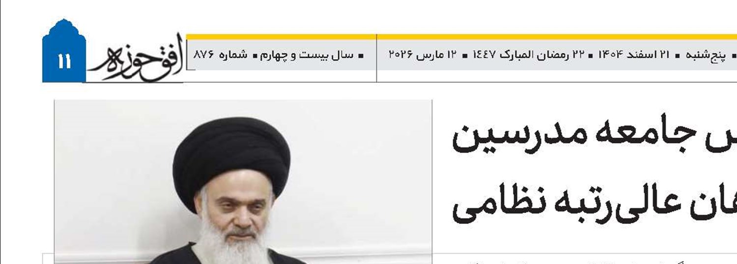 پیام تسلیت رئیس جامعه مدرسین در پی شهادت جمعی از فرماندهان عالی‌رتبه نظامی