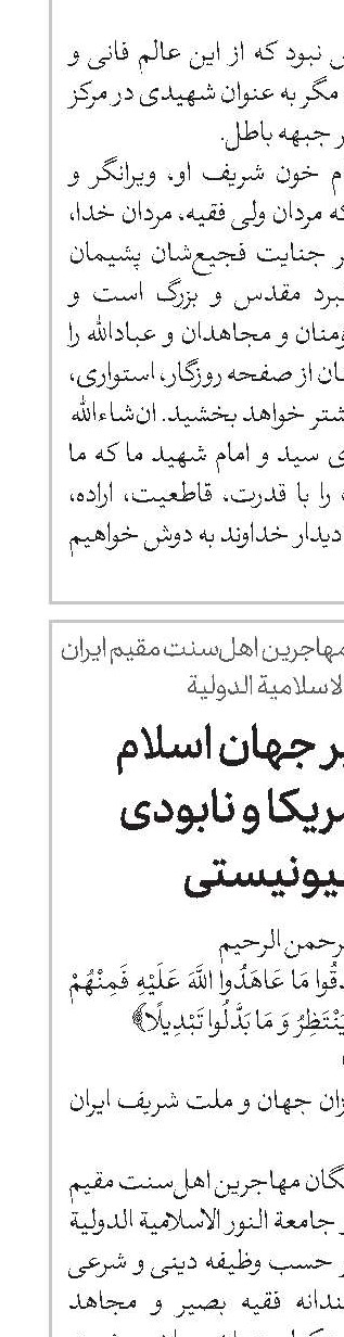 خیزش فراگیر جهان اسلام برای اخراج آمریکا و نابودی رژیم صهیونیستی