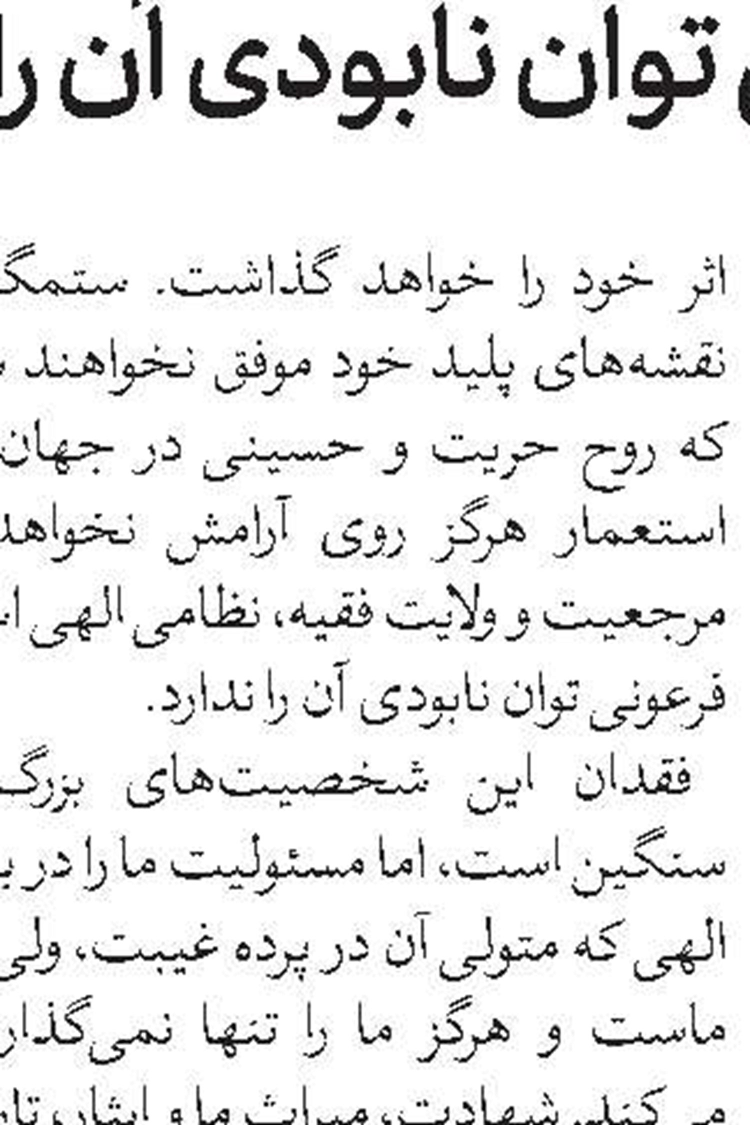 از مکتب امام خامنه‌ای همچون جان شیرین پاسداری می‌کنیم