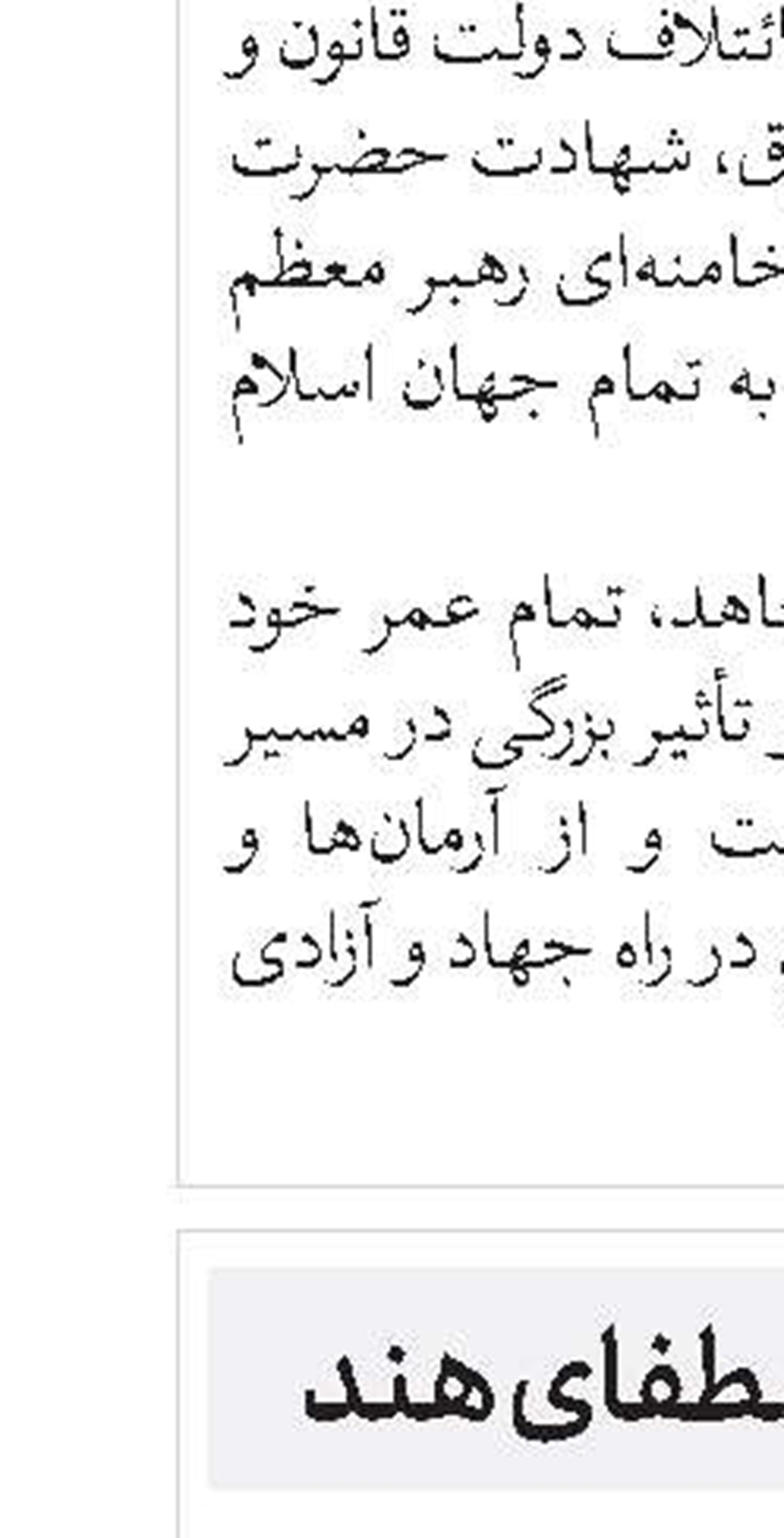 انجمن المصطفای هند