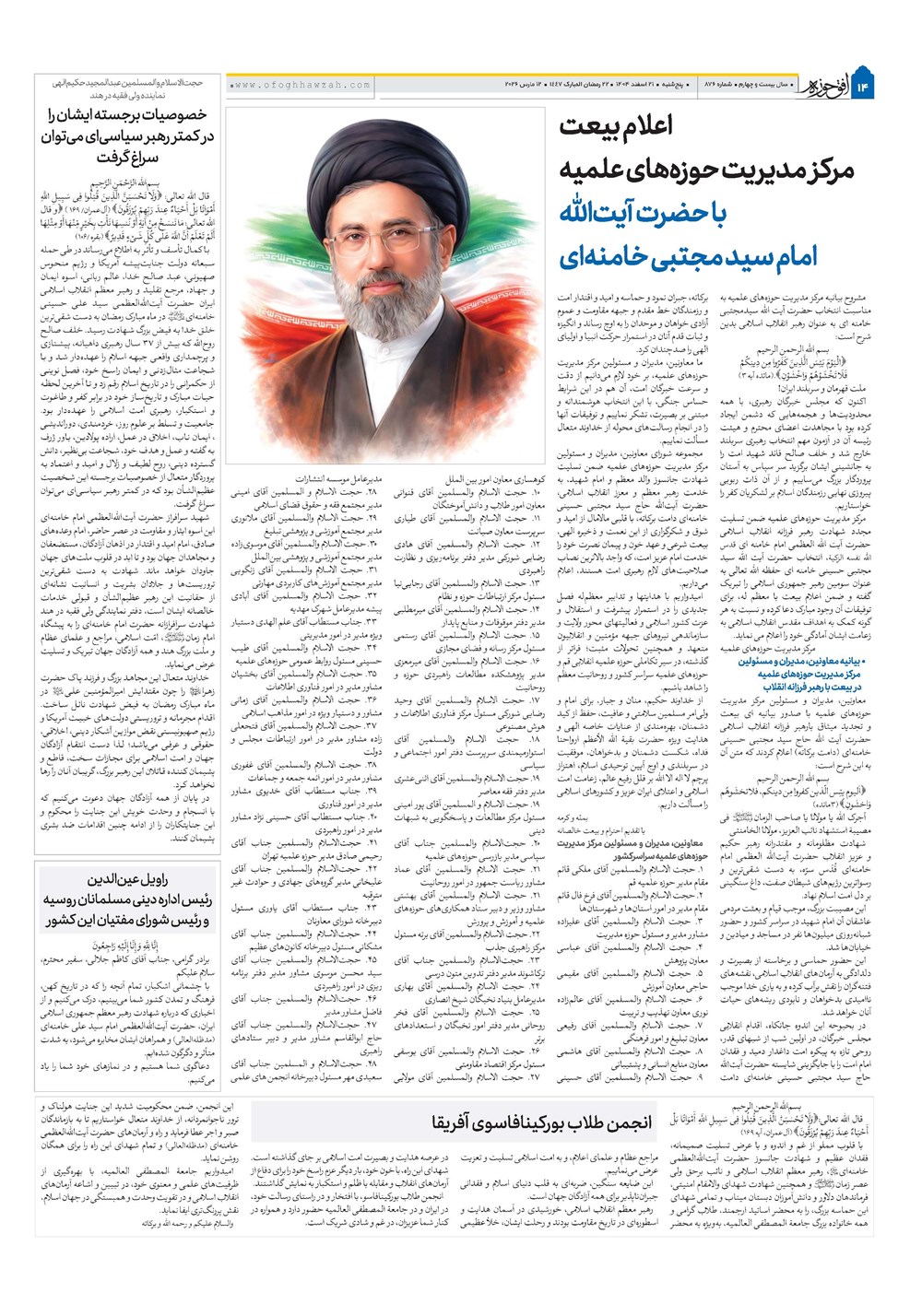 هفته نامه تاریخ ۲۲ اسفند ۱۴۰۴