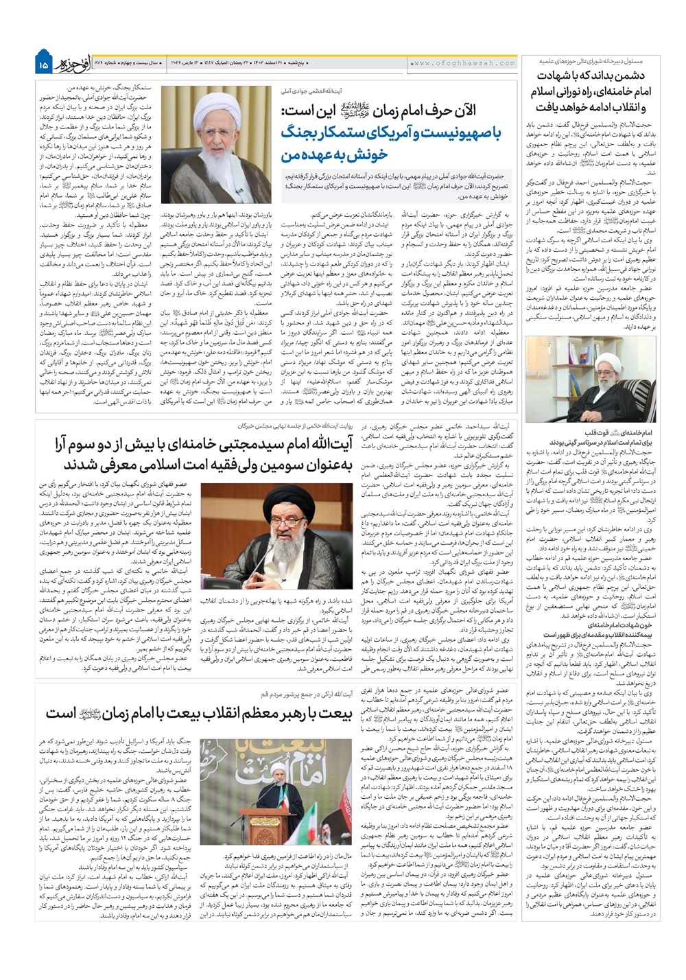 هفته نامه تاریخ ۲۲ اسفند ۱۴۰۴