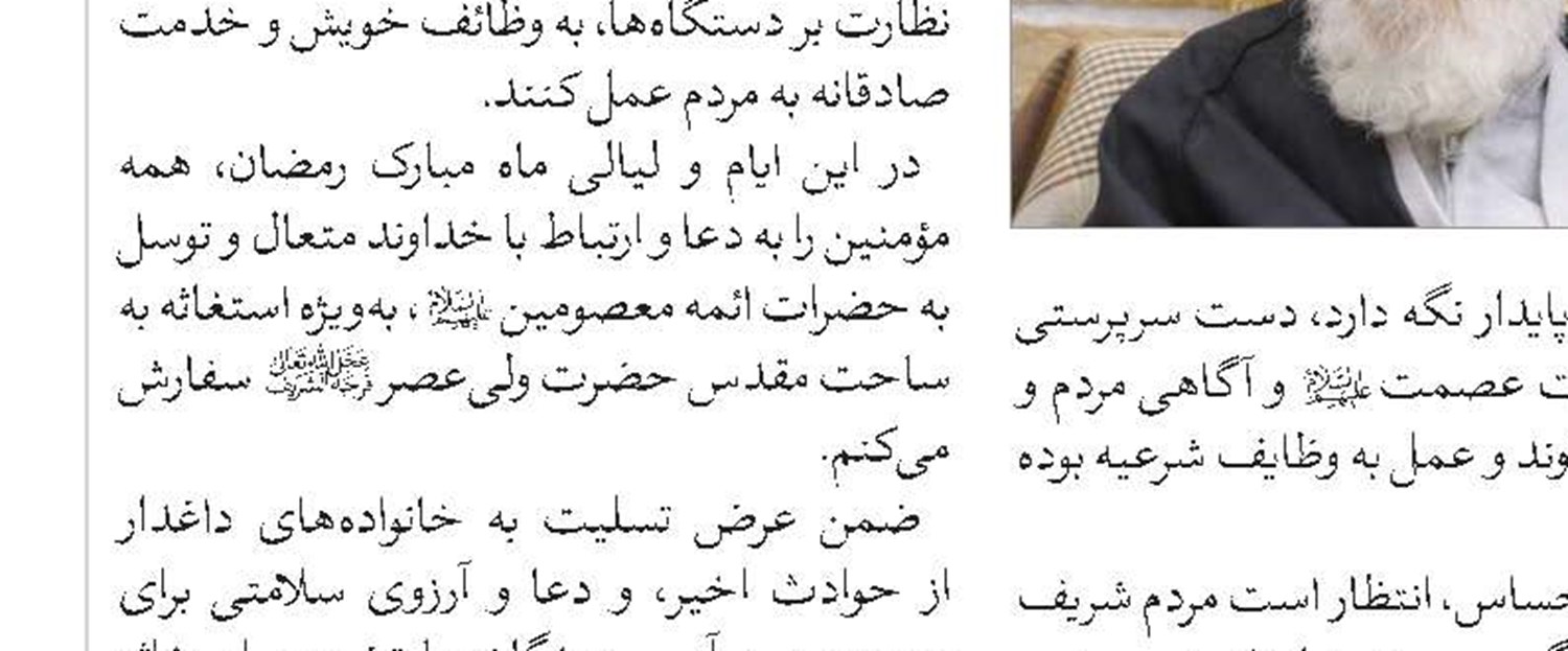 آیت‌الله خامنه‌ای(قد) رهبری خردمند و دلسوز برای ملت ایران و مسلمانان بودند
