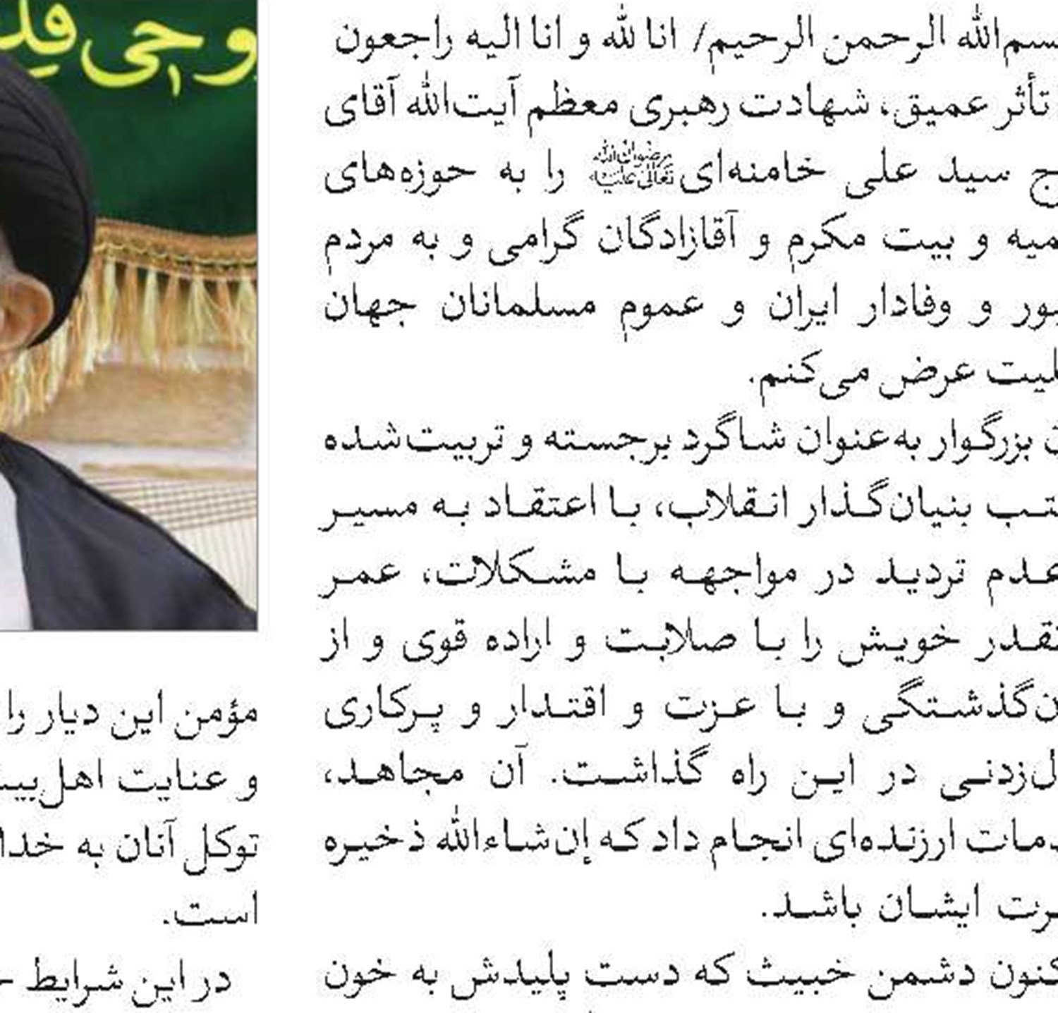 آیت‌الله خامنه‌ای(قد) جایگاهی مهم در جهان برای جمهوری اسلامی ایران تثبیت کردند