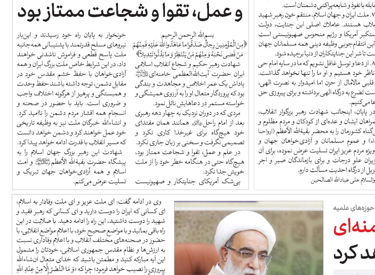 خون پاک امام خامنه‌ای دشمنان را خوار و ذلیل خواهد کرد