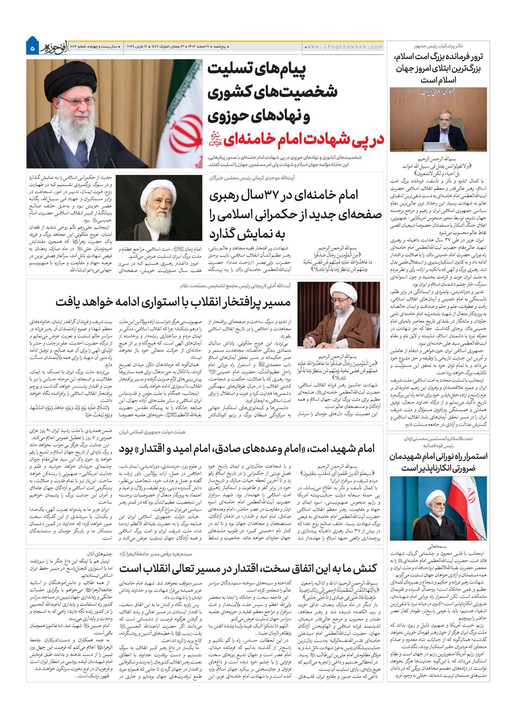 هفته نامه تاریخ ۲۲ اسفند ۱۴۰۴