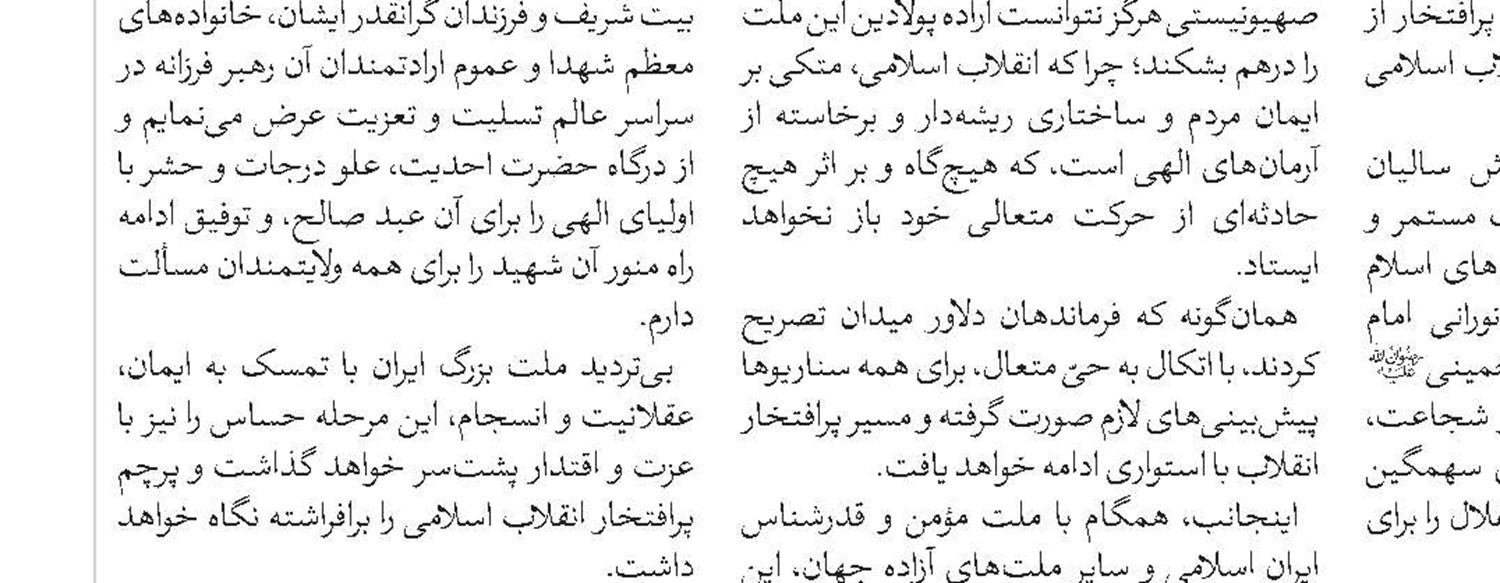  کنش ما به این اتفاق سخت، اقتدار در مسیر تعالی انقلاب است