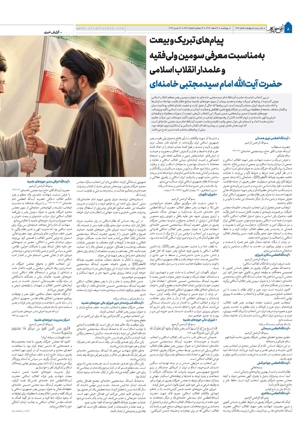 هفته نامه تاریخ ۲۲ اسفند ۱۴۰۴