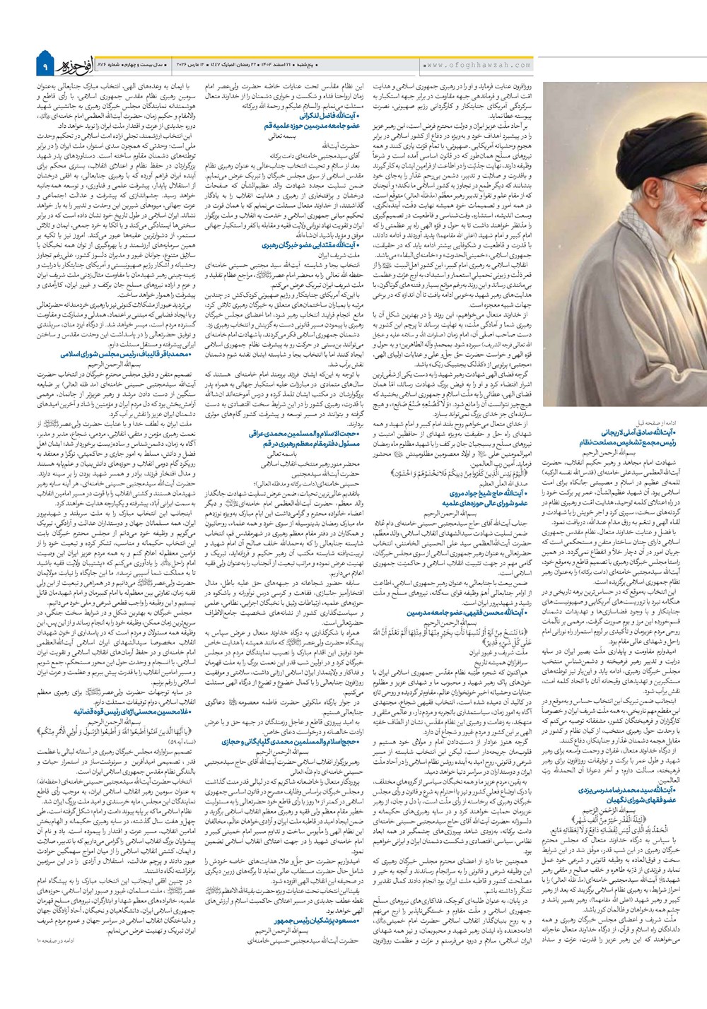 هفته نامه تاریخ ۲۲ اسفند ۱۴۰۴
