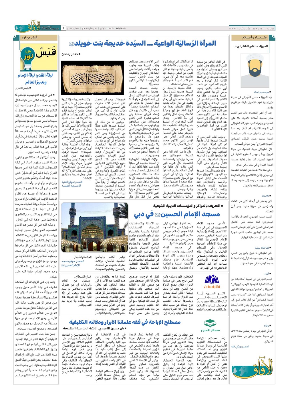 هفته نامه تاریخ ۲۲ اسفند ۱۴۰۴