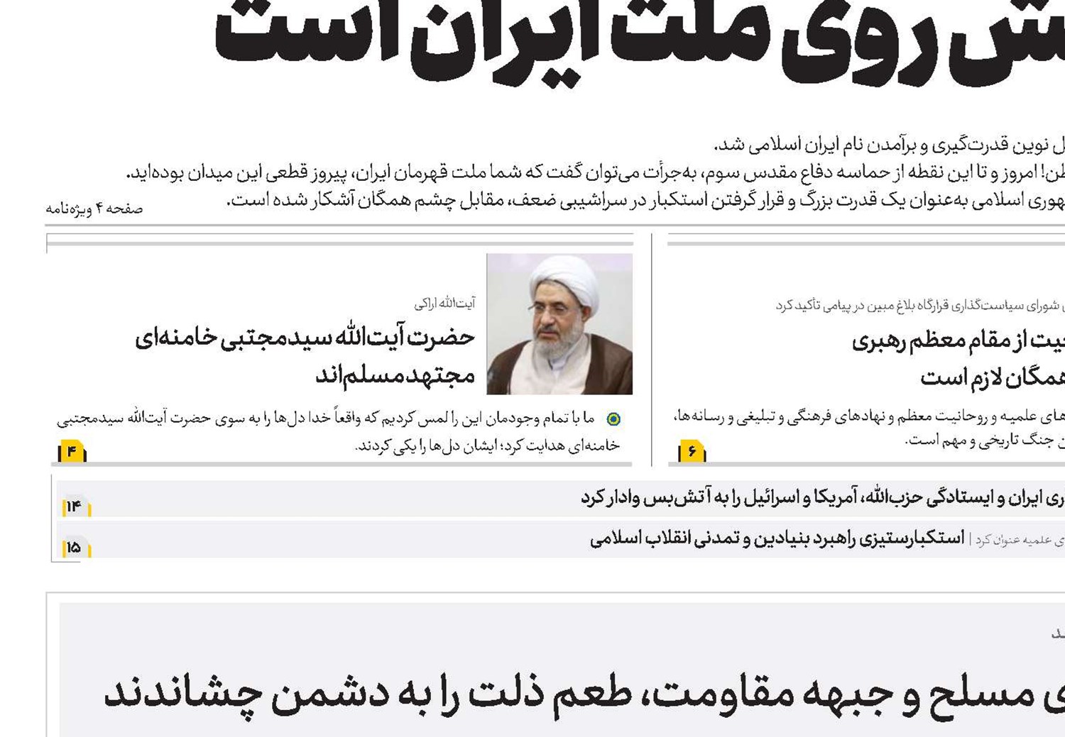 ملت ایران، نیروهای مسلح و جبهه مقاومت، طعم ذلت را به دشمن چشاندند 