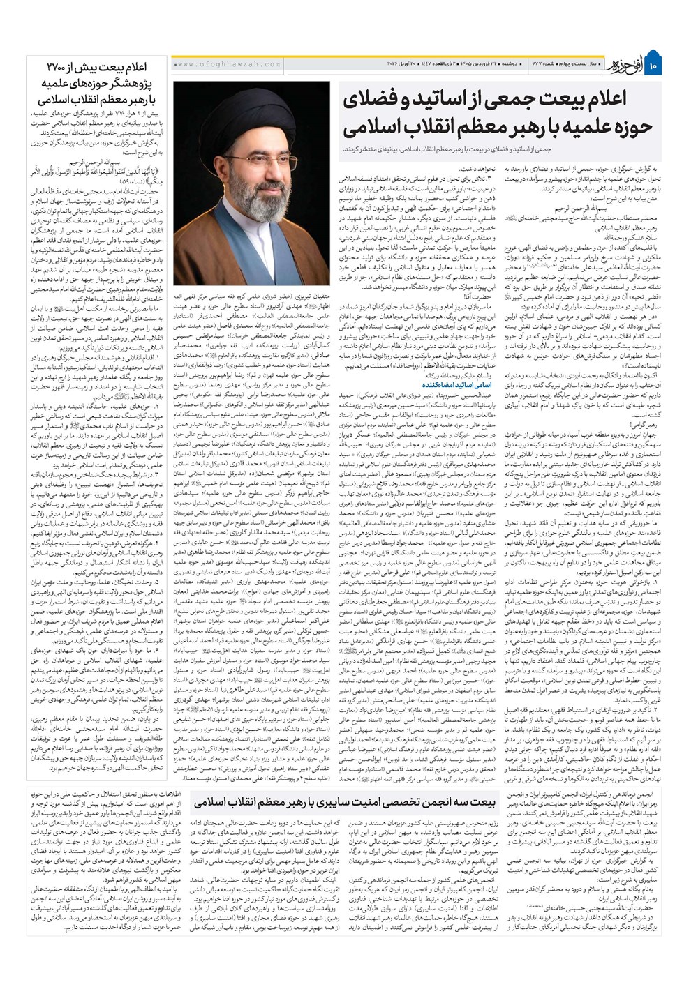 هفته نامه تاریخ ۳۱ فروردین ۱۴۰۵