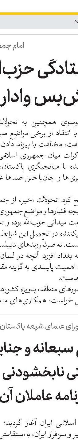 خون آیت‌الله‌العظمی خامنه‌ای پیروان تمامی مکاتب اسلامی را به وحدت رسانده است 