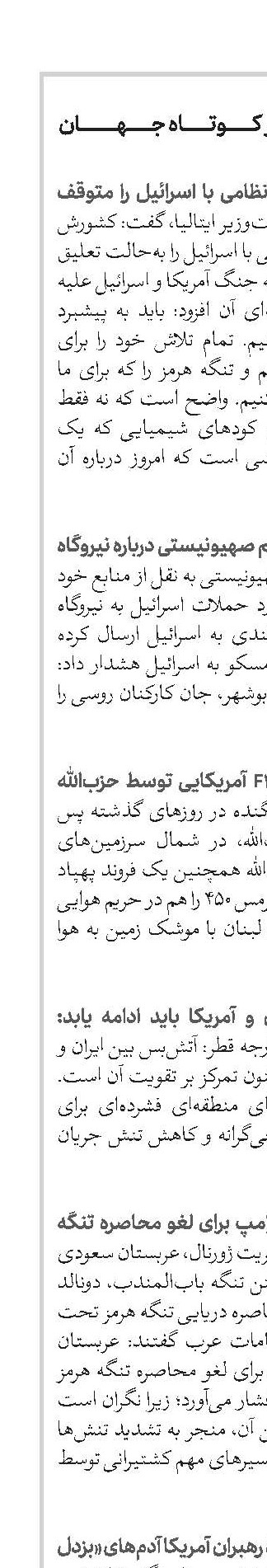 اخبار کوتاه جهان 