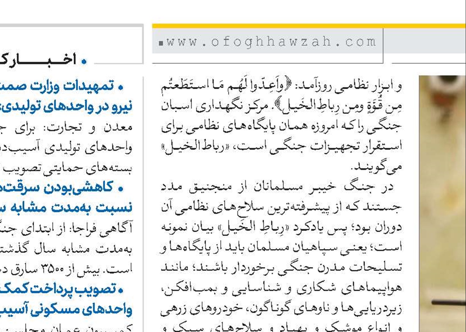 جایگاه «نیروی نظامی توانمند و مأموریت آن» در کلام آیت‌الله‌العظمی جوادی آملی