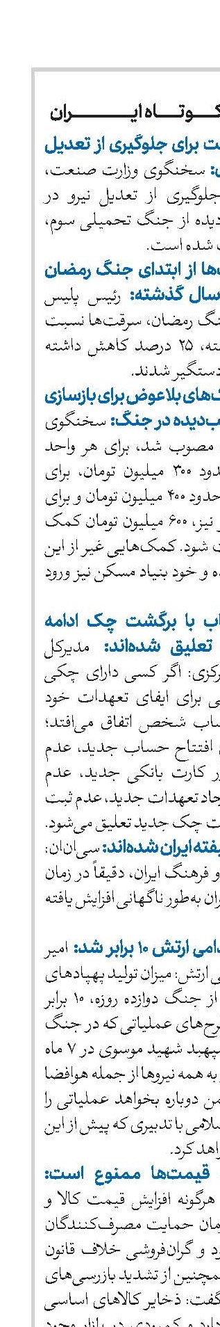 اخبار کوتاه ایران 