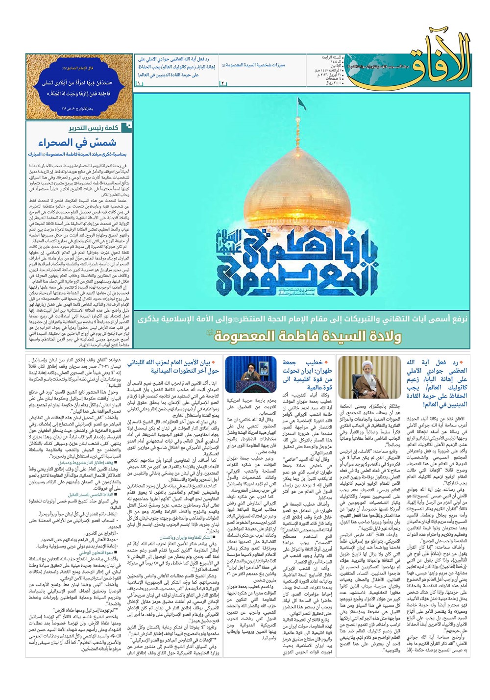 هفته نامه تاریخ ۳۱ فروردین ۱۴۰۵