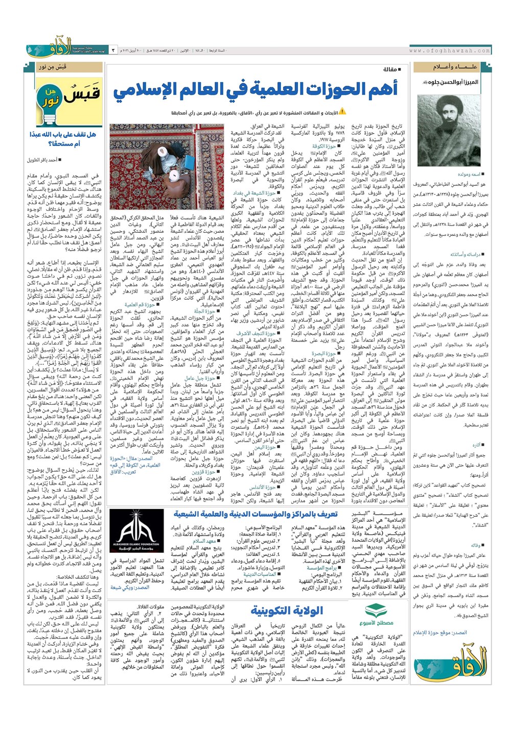 هفته نامه تاریخ ۳۱ فروردین ۱۴۰۵