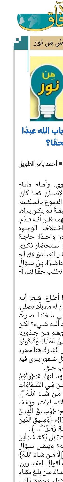 هل تقف على باب الله عبدًا أم مستحقًا؟